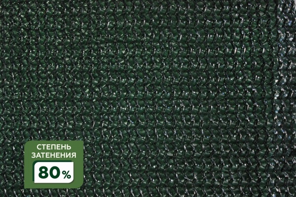 Сетка затеняющая фасованная крепеж в комплекте 80% 5Х6м (S=30м2) в Пензе